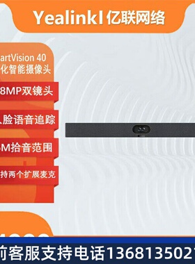 Yealink亿联 SmartVision 40 双摄像头4800万像素AI智能中型会议