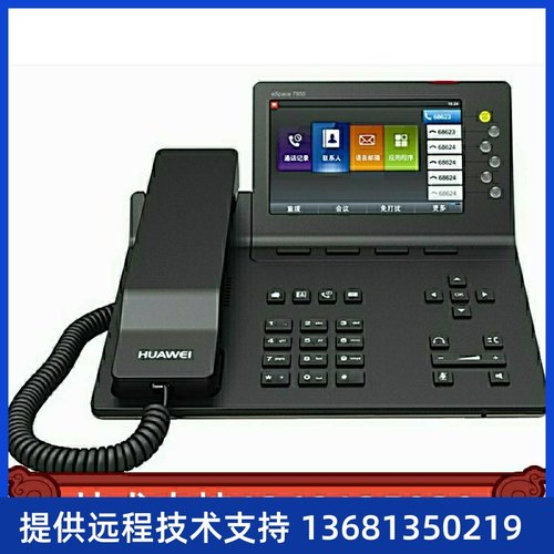 HuaWei华为IP话机espace7950 SIP话机网络IP电话