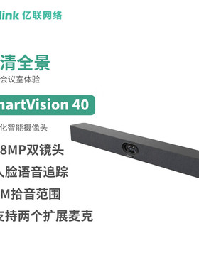 Yealink亿联 SmartVision 40 双摄像头4800万像素AI智能中型会议