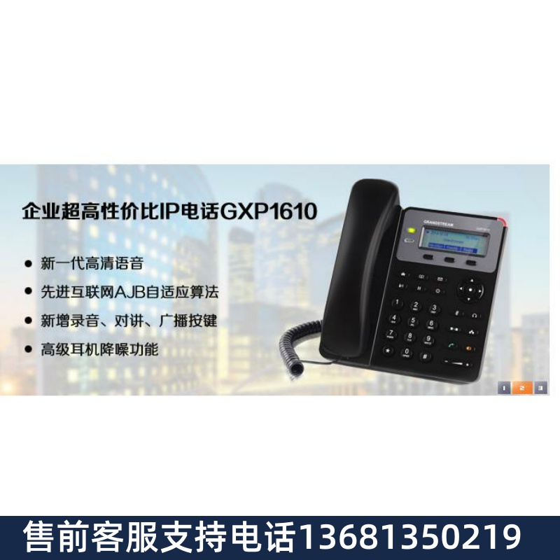 清库存 潮流GXP1610IP电话机 全新原装正品包邮