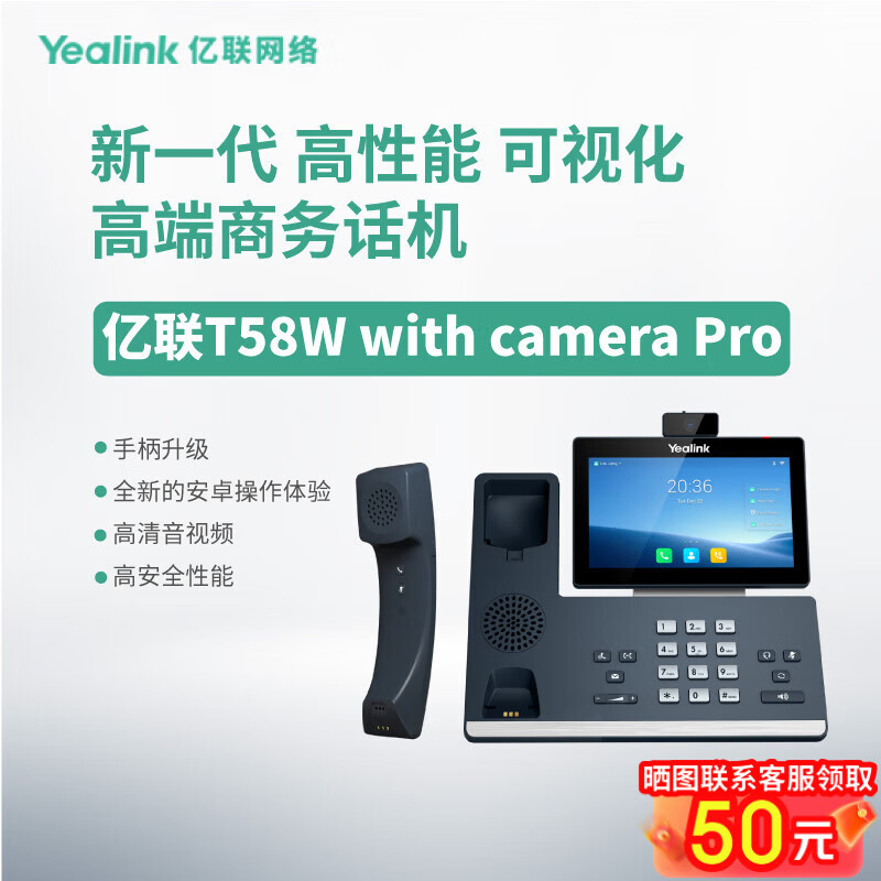 Yealink亿联 SIP-T58W-NW 高端可视 IP 话机 7 英寸高端电容触摸