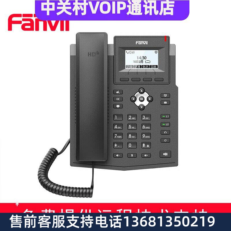 Fanvil方位X3G Lite千兆网络电话机 SIP协议电话机IP话机商务座机