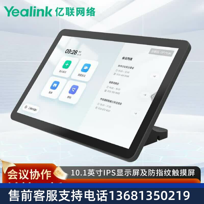 亿联网络（Yealink）会议音视频 会议协作触控平板 CTP25