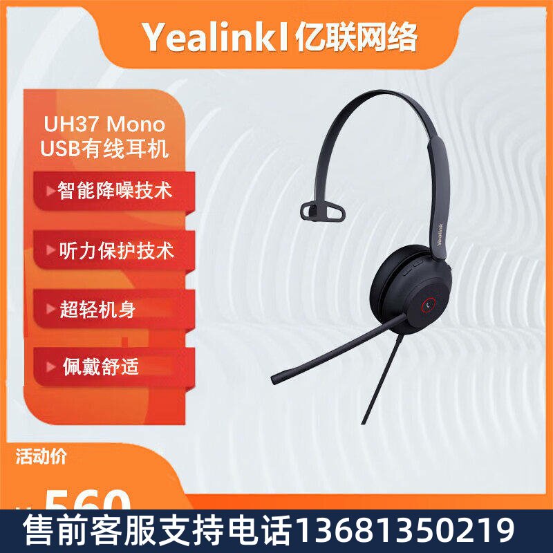 Yealink亿联 UH37 Mono 头戴式专业级USB有线耳机双麦克风降噪