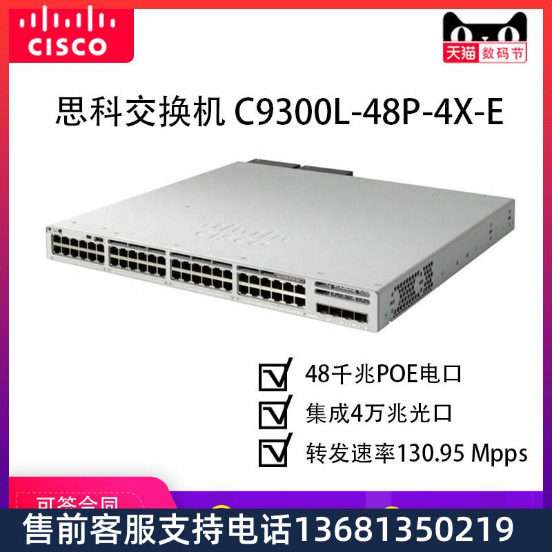 思科(CISCO)千兆48电口交换机 C9300L-48P-4X-E 上联带4个10G万
