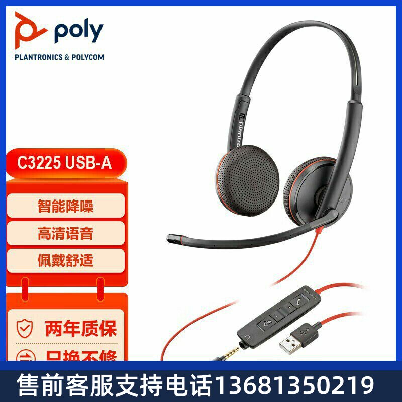 缤特力/博诣话务耳机双耳头戴式C3225(USB+3.5mm)降噪麦克风耳