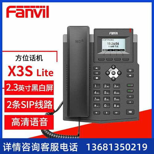 Fanvil X3S Lite 方位SIP网络电话机 商务办公IP电话 音频电话桌