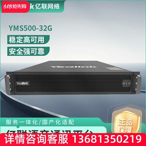 亿联网络（Yealink）YMS500-32G语音通信平台