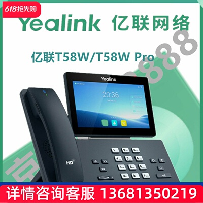 亿联T5系列高端可视化商务话机 VP59/SIP-T58W