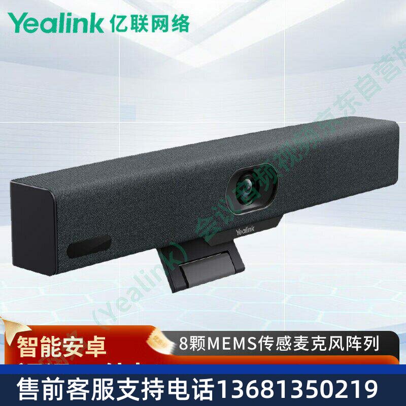 亿联网络(Yealink)MeetingBar A10 视频会议安卓视讯一体机支持