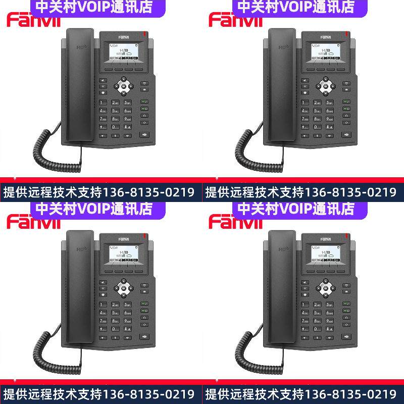 Fanvil方位X3S/P Lite网络电话机 SIP协议电话机 IP话机商务座机