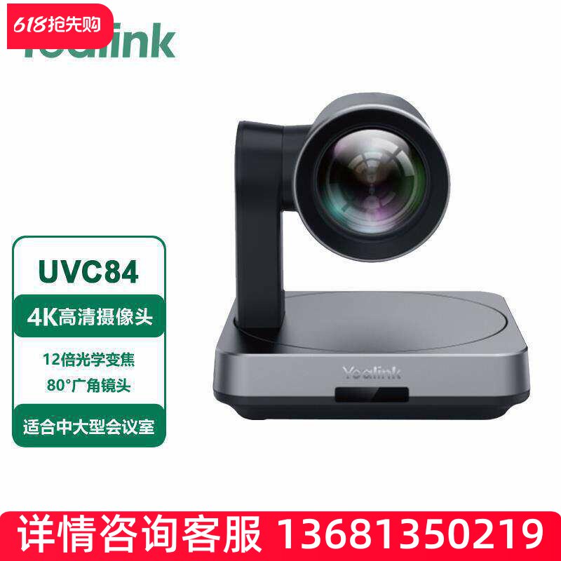 亿联网络UVC84 4K高清会议摄像头中大型会议摄像机12倍光学变焦80