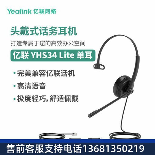 亿联网络（Yealink）YHS34 Lite 单耳 头戴式宽频话务耳机 海绵耳