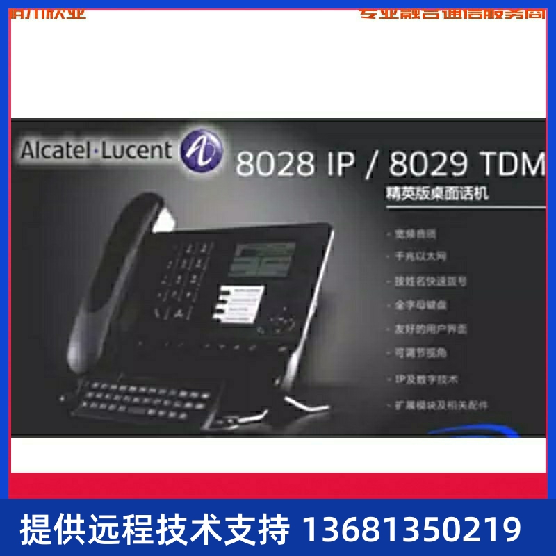 Alcatel阿尔卡特8028 IP电话机SIP协议 办公电话机SIP话机局域网