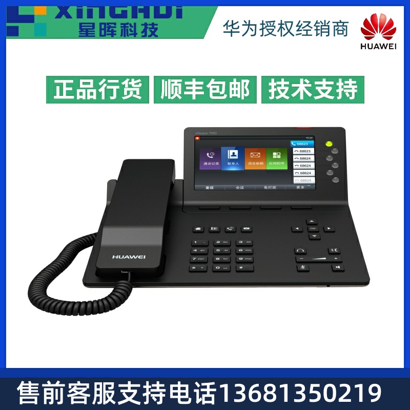 华为eSpace 7950 IP话机 网络话机 支持POE供电5英寸大屏