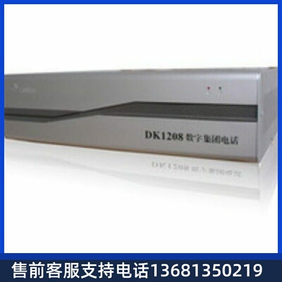 中联集团电话交换机DK1208-S100 24外线48分机 24进48出 24拖48带