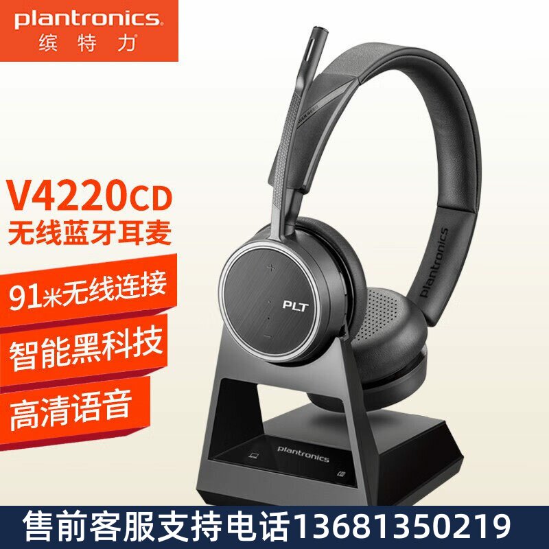缤特力（PLANTRONICS） 4220OFFICE系列头戴式无线蓝牙耳机 商务