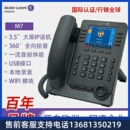 USB接口多功能扩展办公电 3.5寸彩屏IP电话机阿尔卡特M7 Type