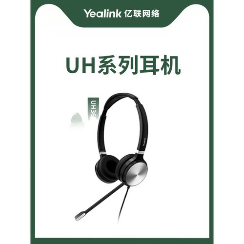Yealink亿联UH34 Teams有线头戴式耳机 耳麦客服 办公呼叫中心话