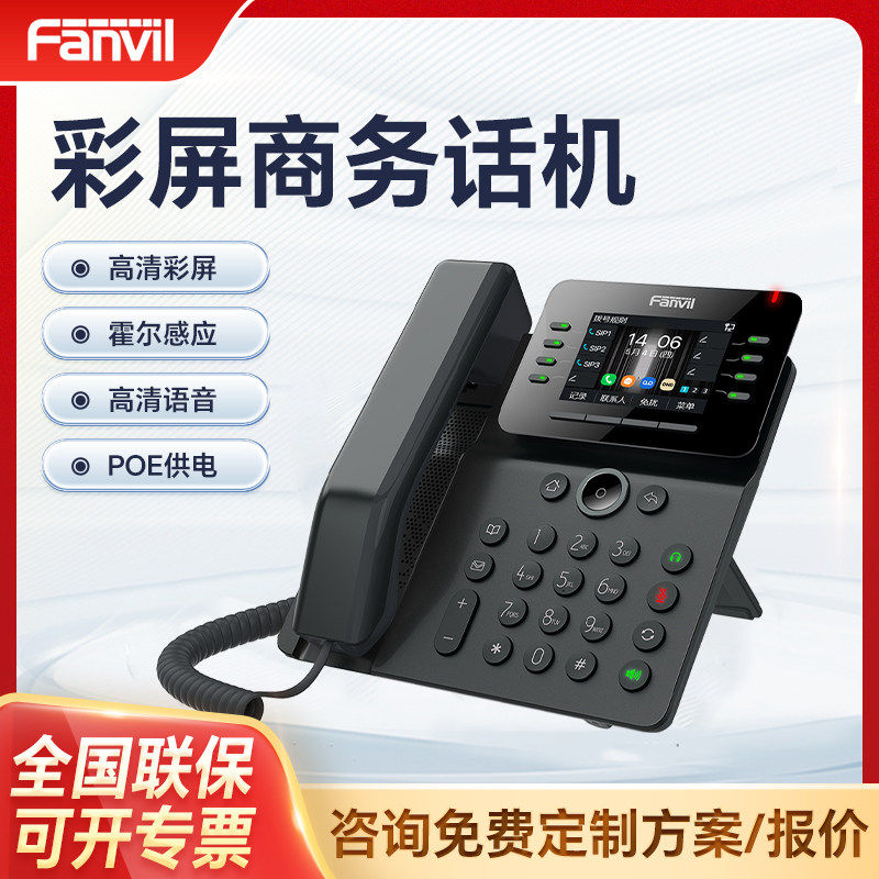Fanvi方位IP网络电话V61G彩屏商务话机2.4英寸局域网sip话机内网