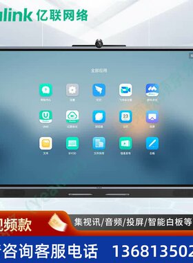 亿联网络（Yealink）MeetingBorad 75 C 智慧大屏4K智能协作会议