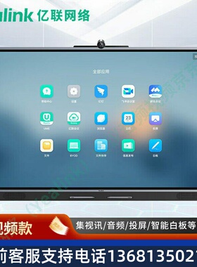 亿联网络（Yealink）MeetingBorad 65 C 智慧大屏4K智能协作会议