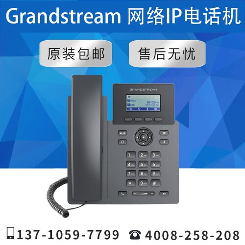 【原装正品】Grandstream潮流VOIP商务办公网络电话机GRP2601P