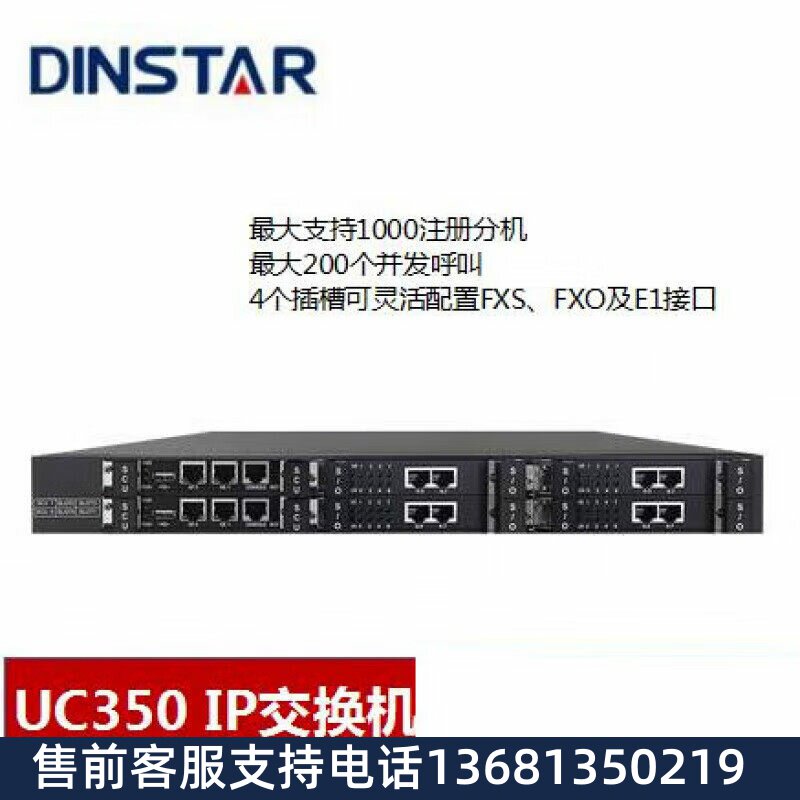 鼎信通达 UC350 IP电话交换机 大中型IPPBX 广州 UC350-200用户6