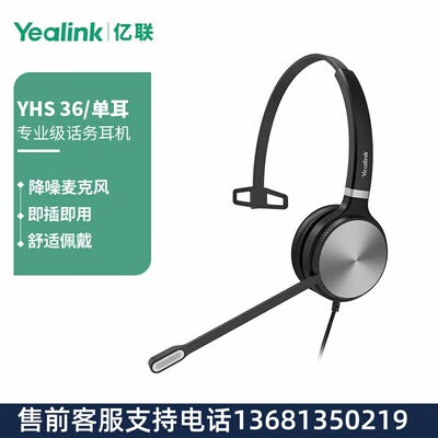 YealinkYealink亿联 YHS36 亿联T31W T58W T53W单耳 Mono头戴式话