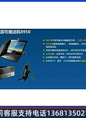 华为 eSpace 8950 IP话机 含适配器，原厂质保一年全国顺丰包邮；