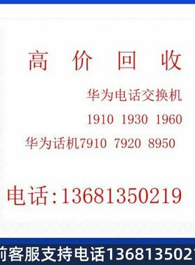 HuaWei华为IP话机espace7910/7950/8950 SIP话机 网络IP