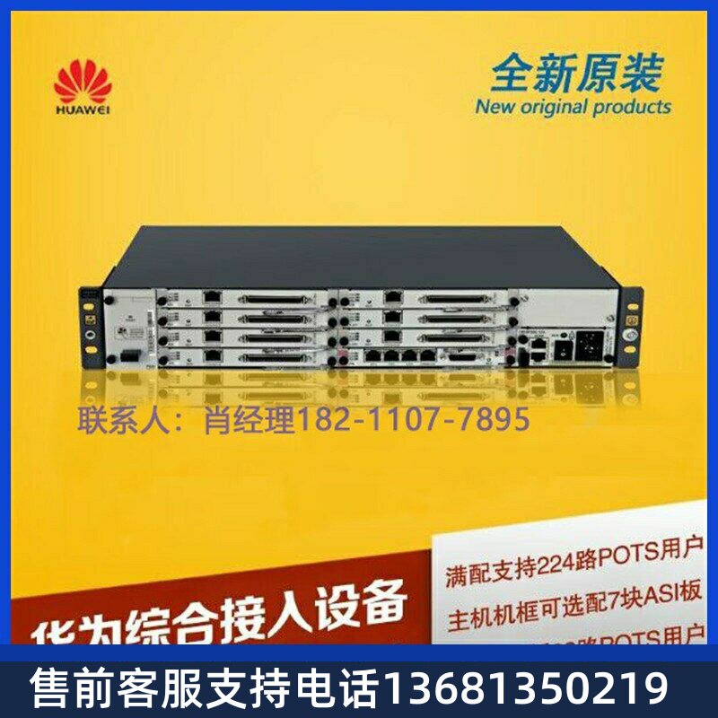 华为eSpace IAD1224交流主机/华为IAD综合接入设备224路POTS用户