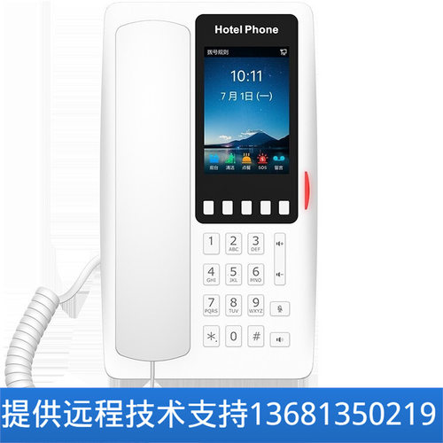 【原装正品】H6W  Fanvil  星级酒店客房桌面 IP网络wifi电话机