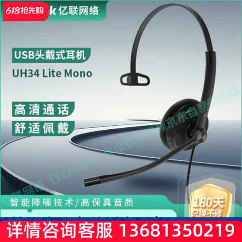 亿联网络（Yealink） UH34 Lite Mono UC会议办公话务耳机Teams认