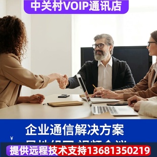 亿联 企业通信解决解决方案ip话机电话组网异地组网 融合通信