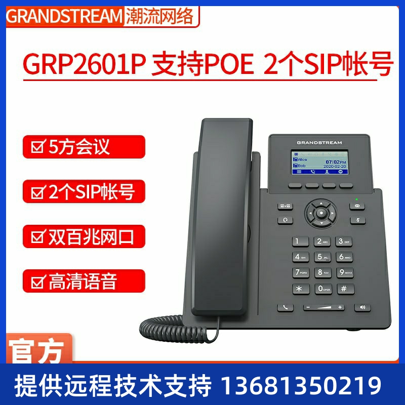 GRP2601 P IP话机 潮流网络Grandstream 双百兆 SIP POE IP电话机 3C数码配件 USB电话机/网络电话机 原图主图