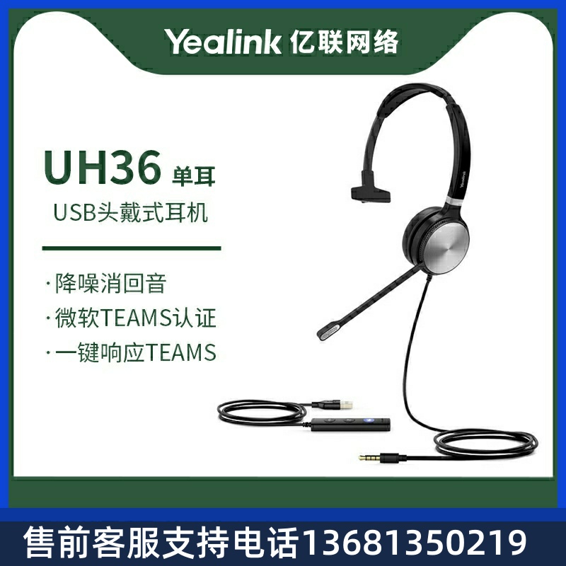 高价回收Yealink亿联头戴式耳机耳麦客服办公统一通信呼叫中心UH3