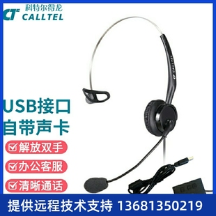 科特尔得龙 呼叫中心话务耳机 T400头戴式 CALLTEL kf办公话务耳麦