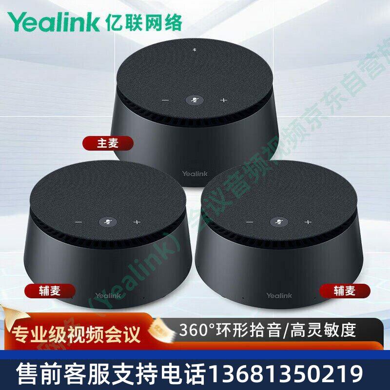 亿联网络(Yealink)会议音频视频全向麦克风 无线蓝牙 8颗麦克风