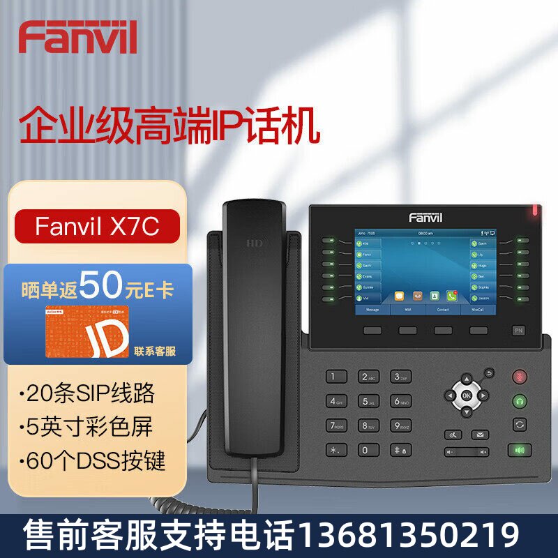Fanvil方位X7C企业级高端IP电话机座机 网络电话老板/领导电话 5