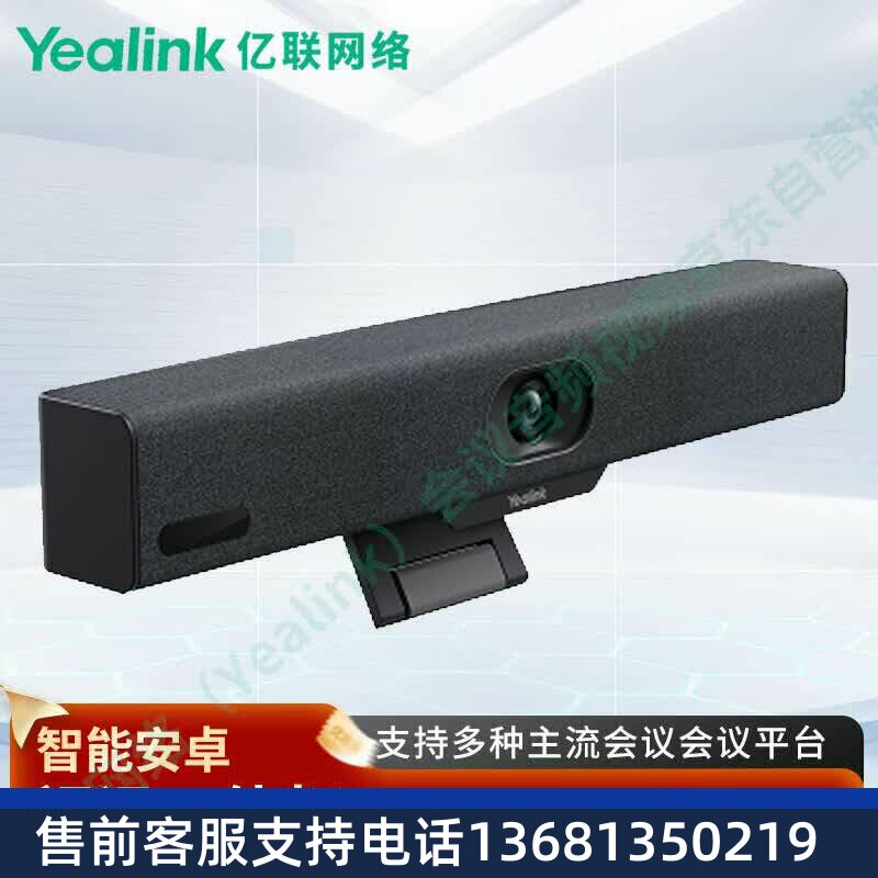 亿联网络(Yealink)MeetingBar A10-C 视频会议安卓视讯一体机支