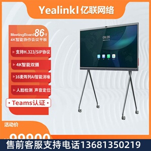 Yealink亿联 MeetingBoard86-GZ Teams 认证  IWB智慧大屏4K智能