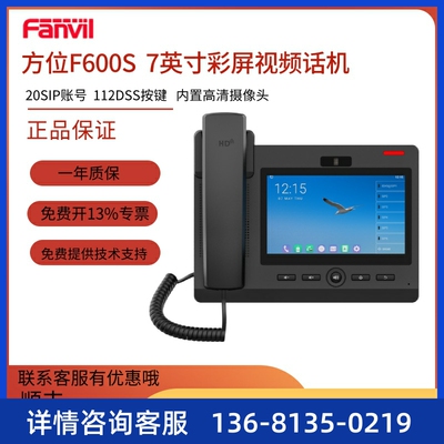 Fanvil/方位C600 F600S可视电话 IP视频话机SIP/网络可视电话