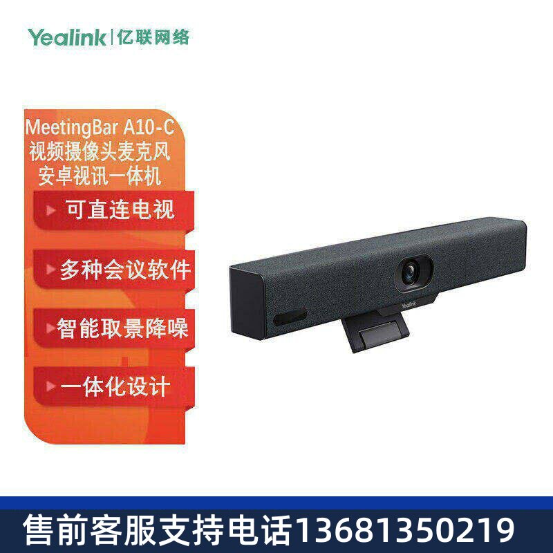 Yealink亿联 MeetingBar A10-C 视频摄像头麦克风安卓视讯一体机