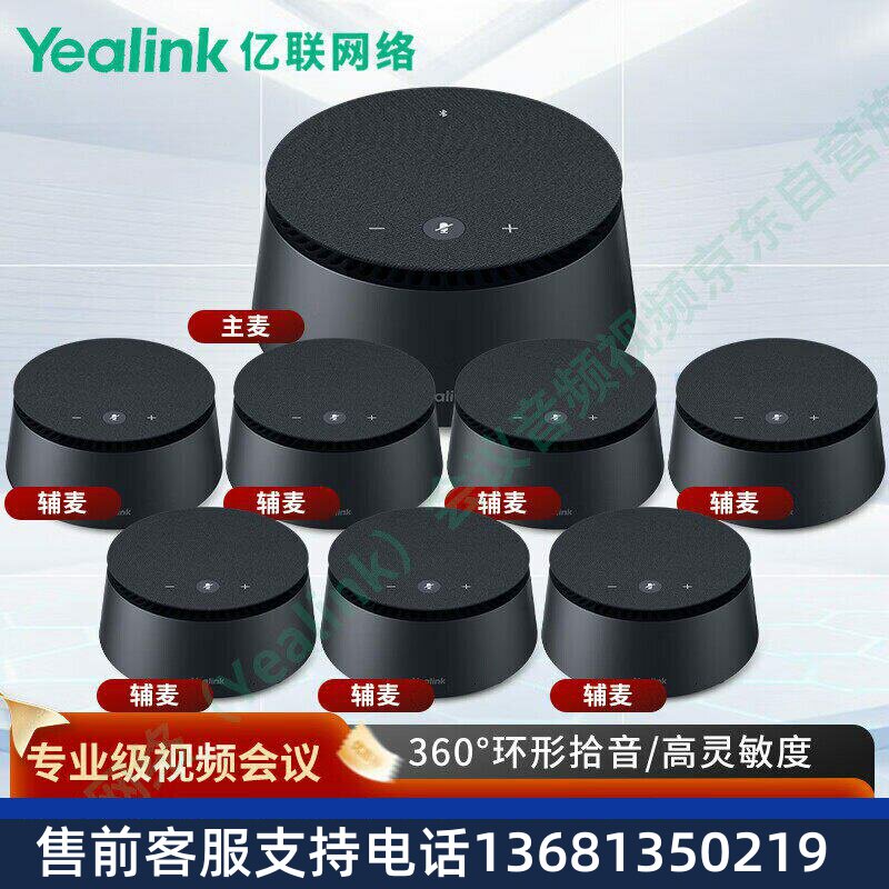 亿联网络（Yealink）会议音频视频全向麦克风 无线蓝牙 8颗麦克风