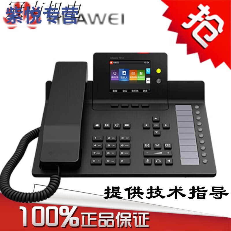 网络IP电话机eSpace7910/7920/ 7950 7960 SIP话机 双 华为7910