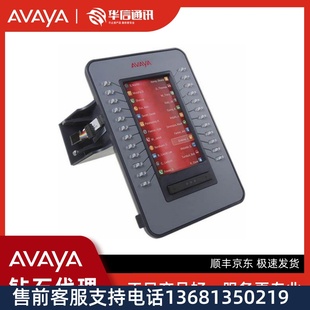 JEM J100 亞美亞 J189 適用J159 J179 24鍵擴(kuò)展模塊 Avaya