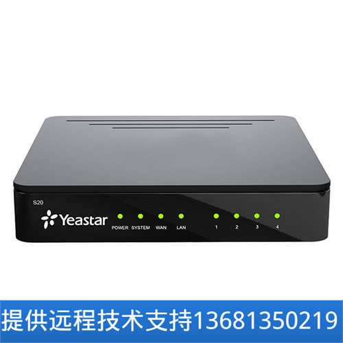 【原厂正品】Yeastar 星纵IPPBX网络IP语音电话交换机S20