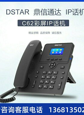鼎信通达 C62 彩屏SIP话机  支持2条SIP网络话机