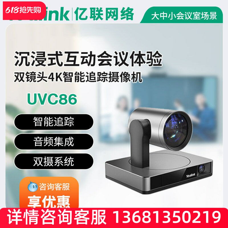 亿联网络UVC86 智能追踪摄像头 双镜头4K智能语音追 大中型会议SI